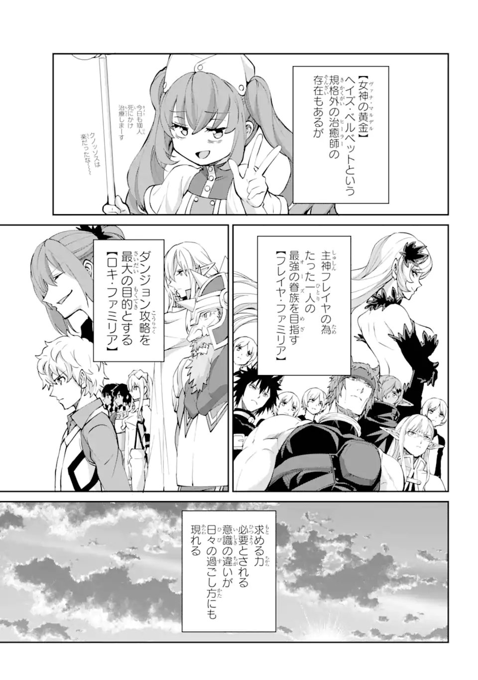 Dungeon ni Deai o Motomeru no wa Machigatte iru darou ka Gaiden - Sword Oratoria - Chapter 141.1 - Page 9