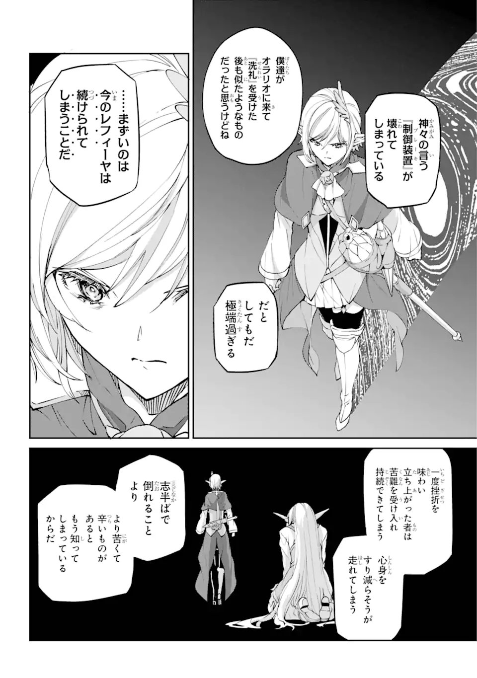 Dungeon ni Deai o Motomeru no wa Machigatte iru darou ka Gaiden - Sword Oratoria - Chapter 141.2 - Page 13