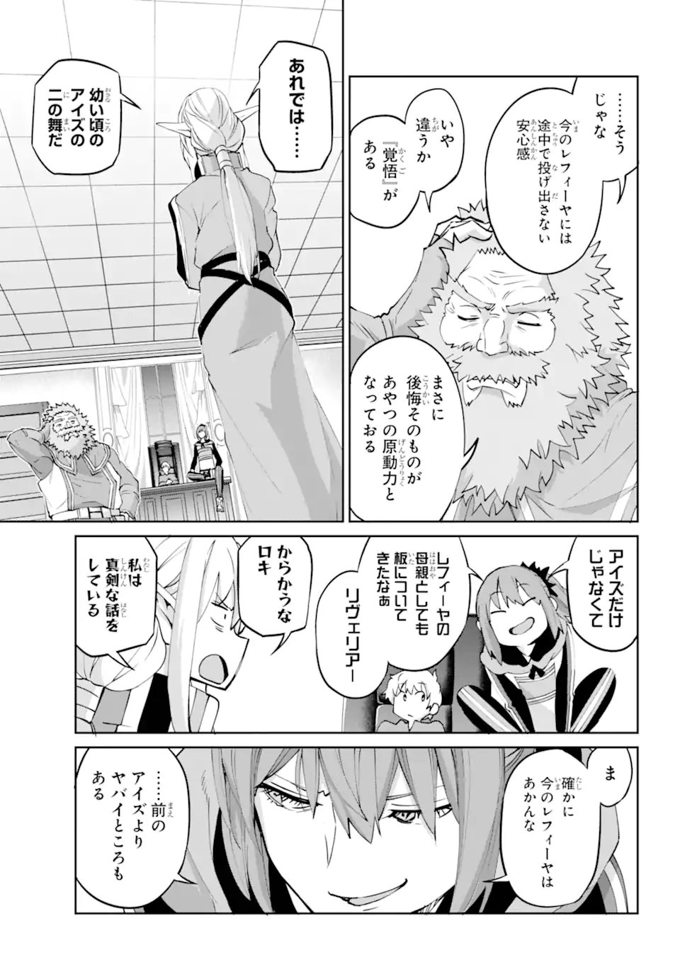 Dungeon ni Deai o Motomeru no wa Machigatte iru darou ka Gaiden - Sword Oratoria - Chapter 141.2 - Page 14