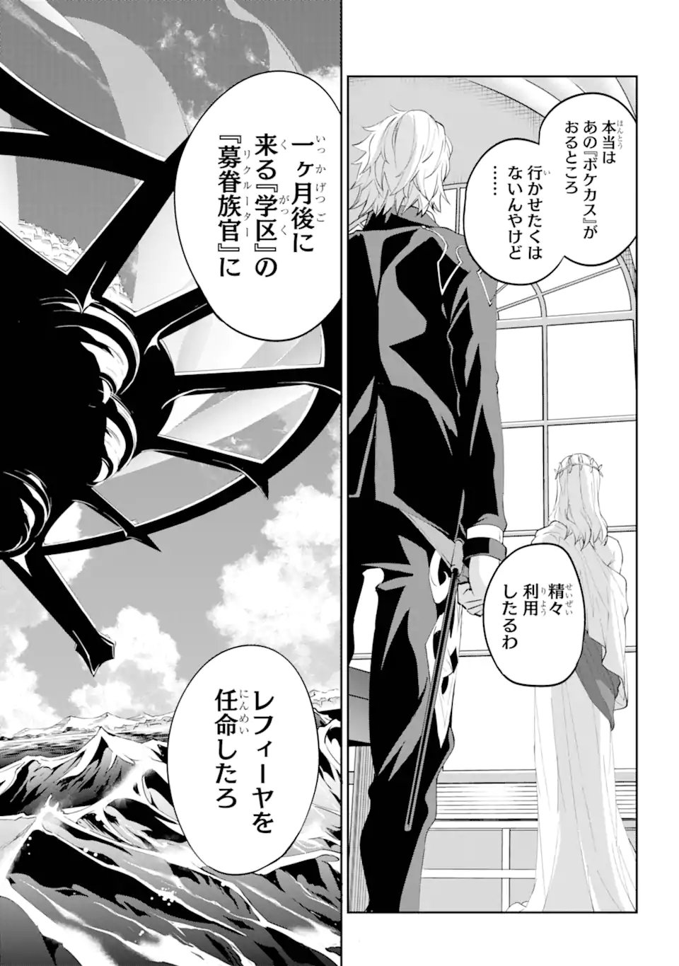 Dungeon ni Deai o Motomeru no wa Machigatte iru darou ka Gaiden - Sword Oratoria - Chapter 141.2 - Page 16