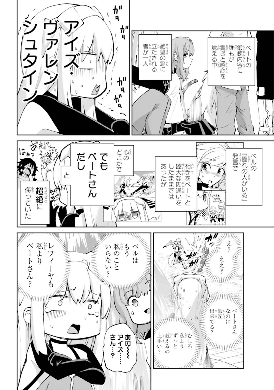 Dungeon ni Deai o Motomeru no wa Machigatte iru darou ka Gaiden - Sword Oratoria - Chapter 141.2 - Page 3