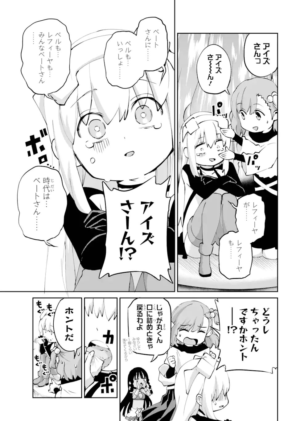 Dungeon ni Deai o Motomeru no wa Machigatte iru darou ka Gaiden - Sword Oratoria - Chapter 141.2 - Page 4