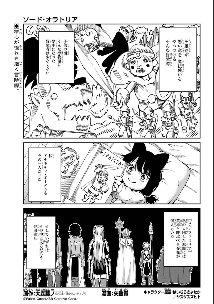 Dungeon ni Deai o Motomeru no wa Machigatte iru darou ka Gaiden - Sword Oratoria - Chapter 63 - Page 1