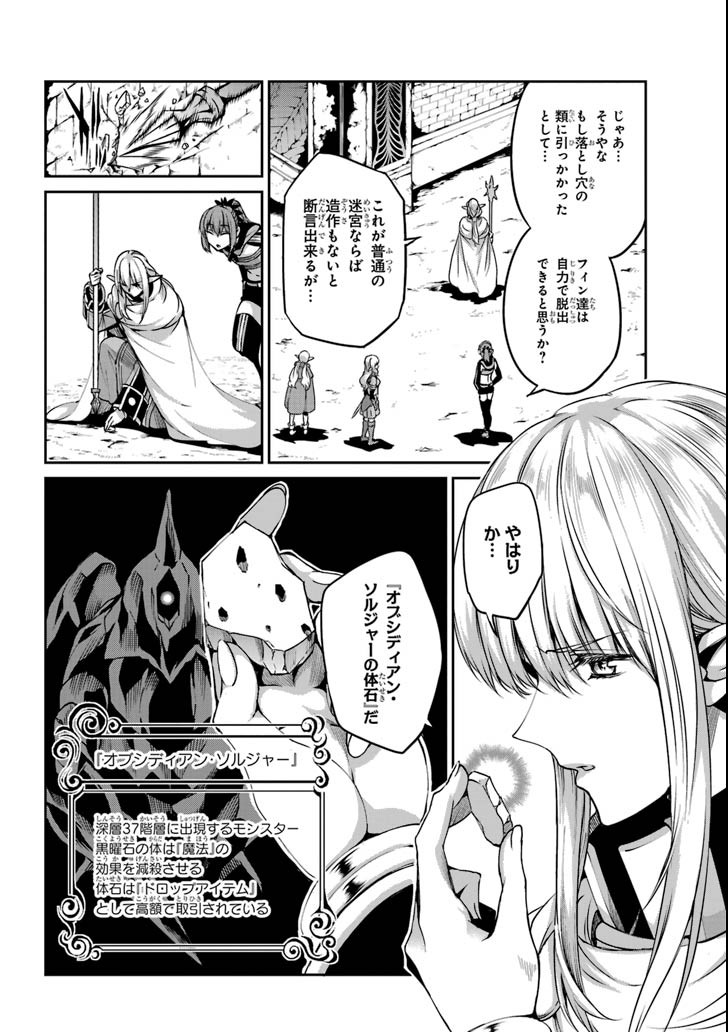 Dungeon ni Deai o Motomeru no wa Machigatte iru darou ka Gaiden - Sword Oratoria - Chapter 63 - Page 10
