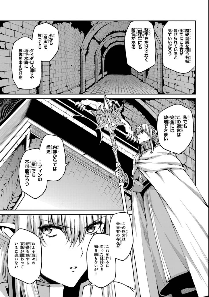 Dungeon ni Deai o Motomeru no wa Machigatte iru darou ka Gaiden - Sword Oratoria - Chapter 63 - Page 11