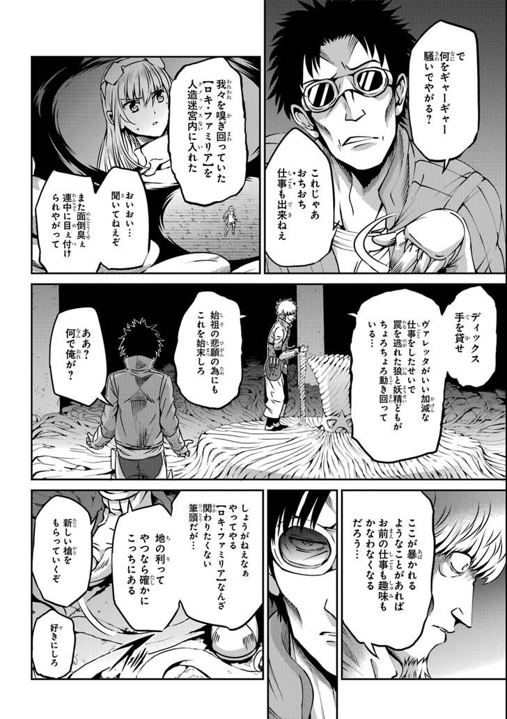 Dungeon ni Deai o Motomeru no wa Machigatte iru darou ka Gaiden - Sword Oratoria - Chapter 63 - Page 16