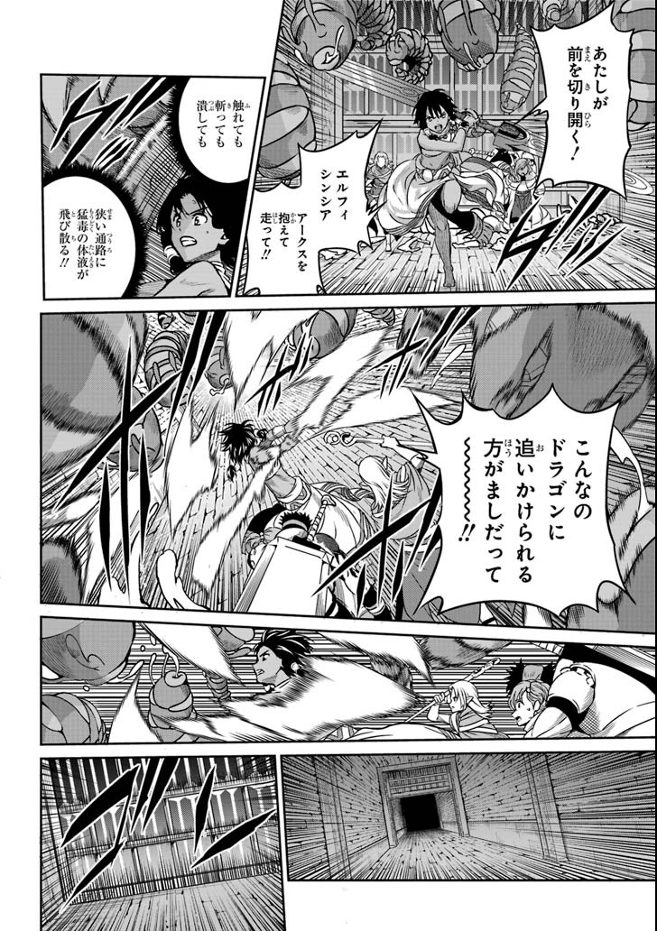Dungeon ni Deai o Motomeru no wa Machigatte iru darou ka Gaiden - Sword Oratoria - Chapter 63 - Page 32