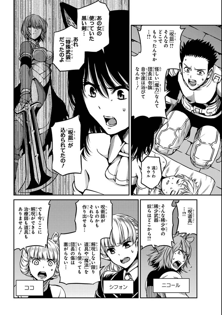 Dungeon ni Deai o Motomeru no wa Machigatte iru darou ka Gaiden - Sword Oratoria - Chapter 63 - Page 4
