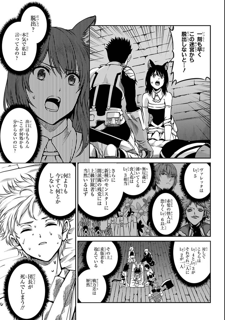 Dungeon ni Deai o Motomeru no wa Machigatte iru darou ka Gaiden - Sword Oratoria - Chapter 63 - Page 5