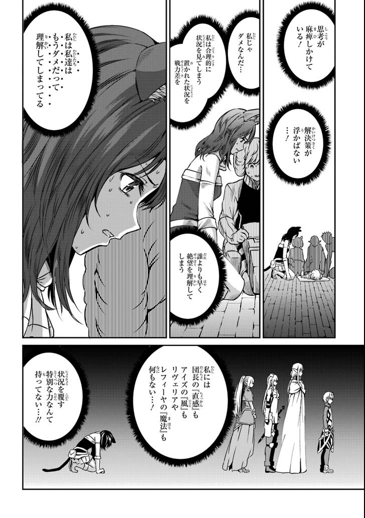 Dungeon ni Deai o Motomeru no wa Machigatte iru darou ka Gaiden - Sword Oratoria - Chapter 63 - Page 6