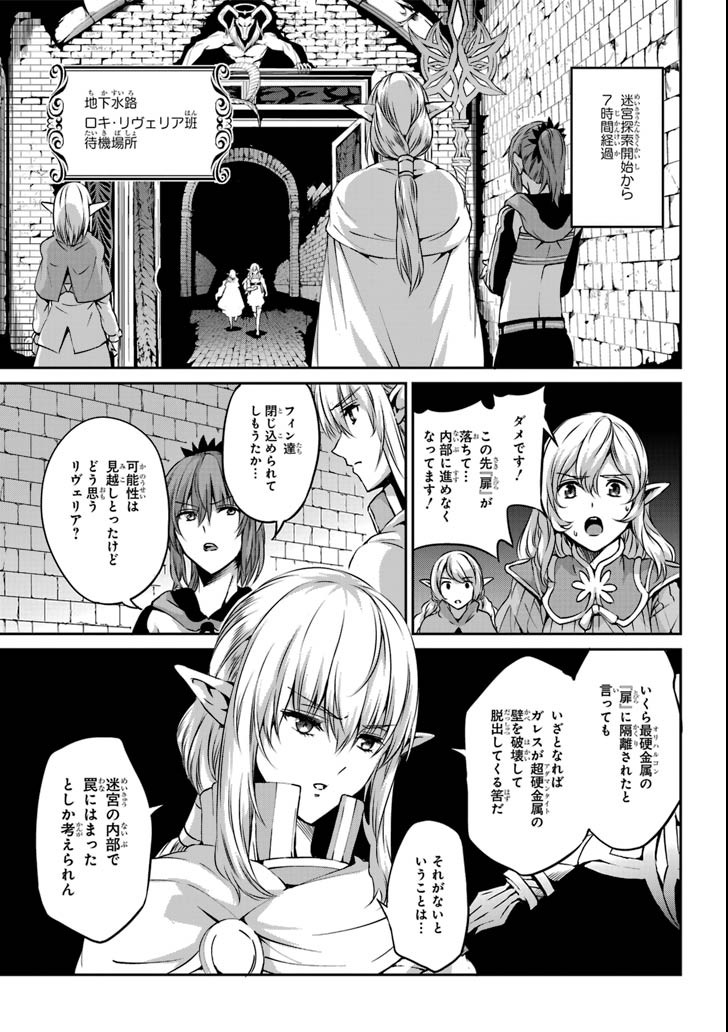 Dungeon ni Deai o Motomeru no wa Machigatte iru darou ka Gaiden - Sword Oratoria - Chapter 63 - Page 9
