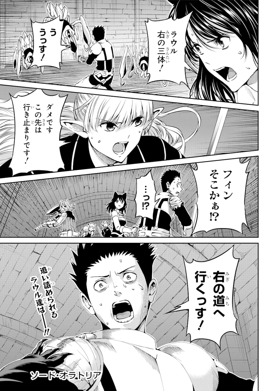 Dungeon ni Deai o Motomeru no wa Machigatte iru darou ka Gaiden - Sword Oratoria - Chapter 65 - Page 1