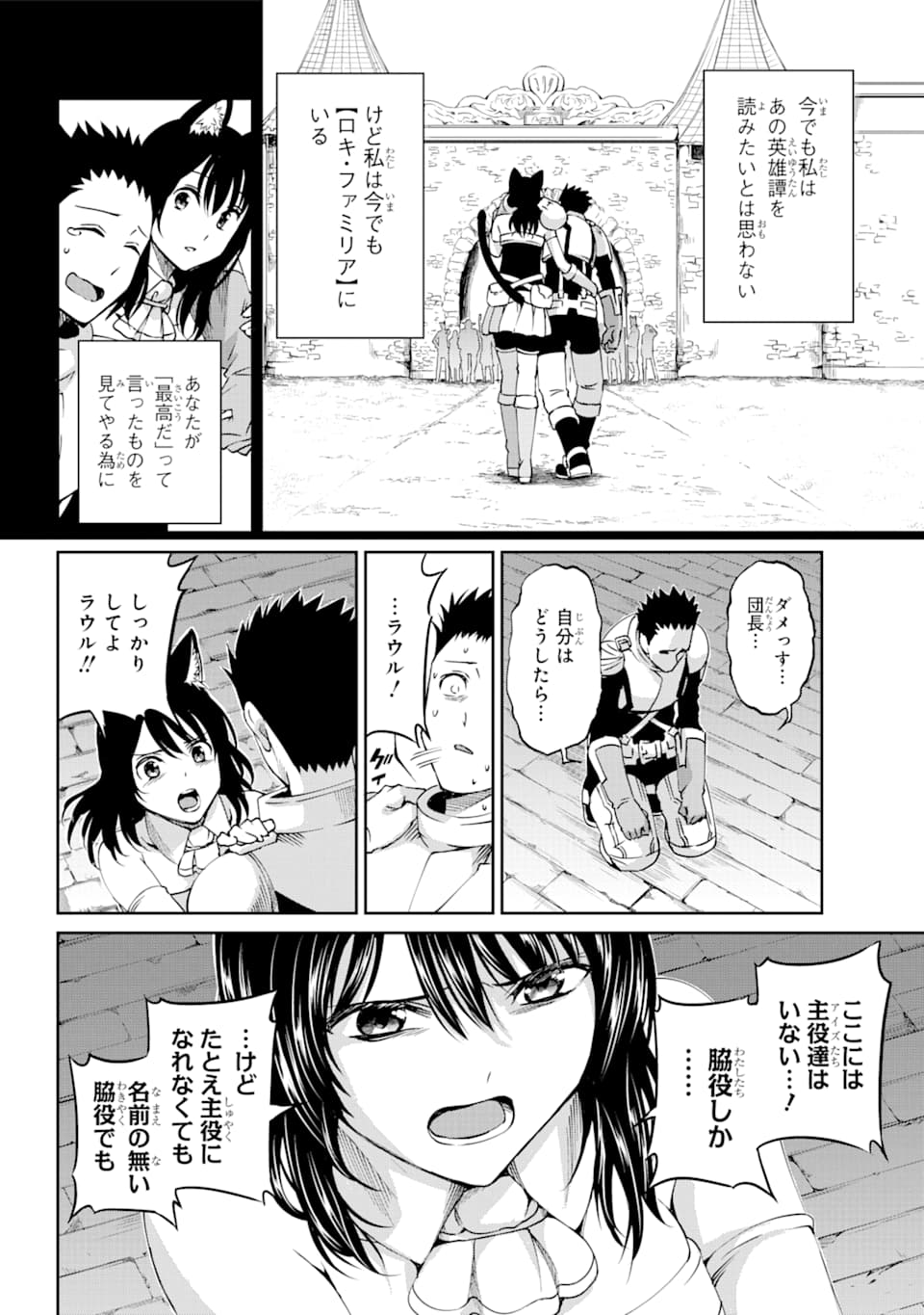 Dungeon ni Deai o Motomeru no wa Machigatte iru darou ka Gaiden - Sword Oratoria - Chapter 65 - Page 12