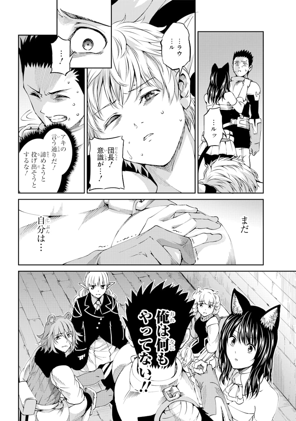 Dungeon ni Deai o Motomeru no wa Machigatte iru darou ka Gaiden - Sword Oratoria - Chapter 65 - Page 14