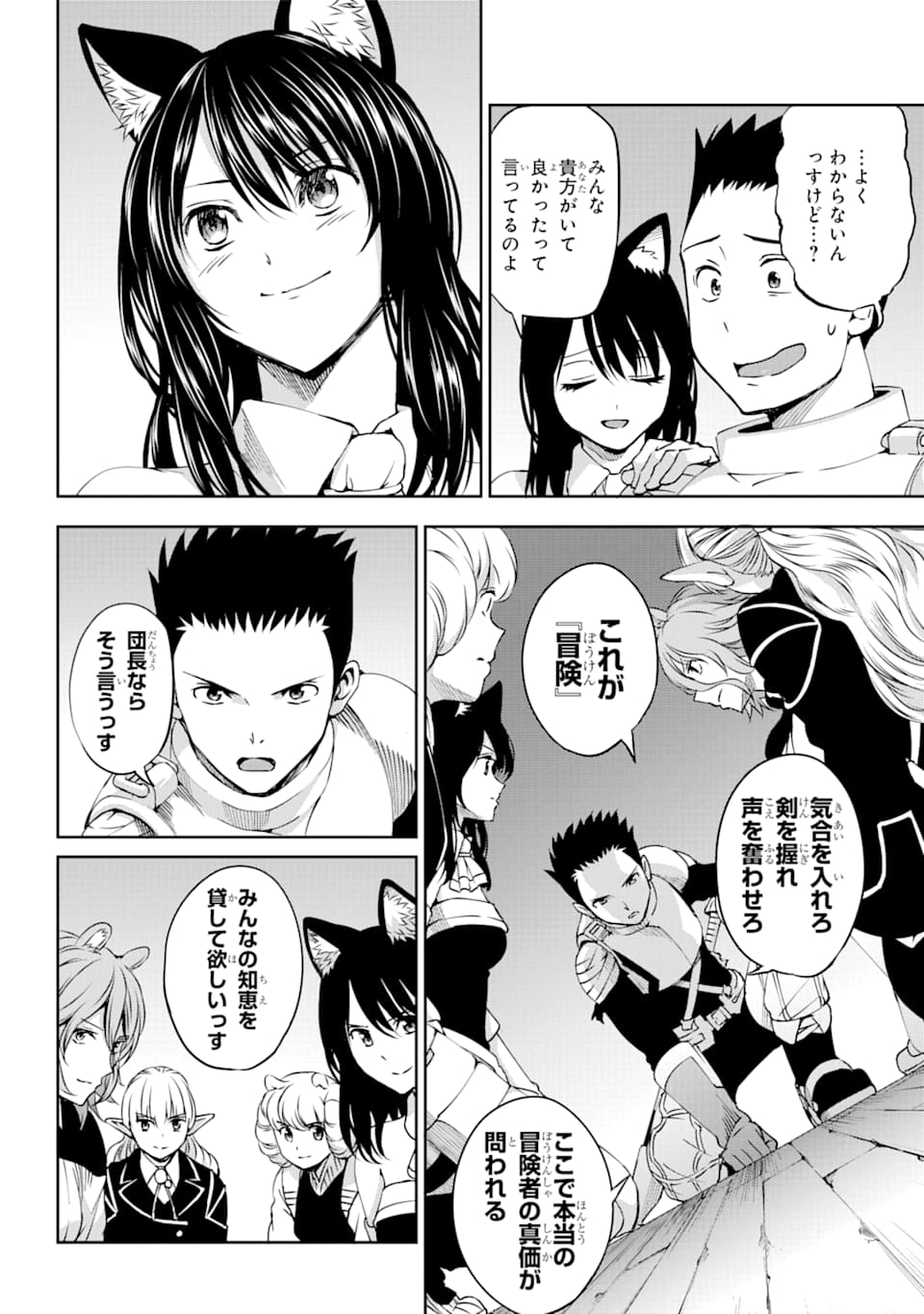 Dungeon ni Deai o Motomeru no wa Machigatte iru darou ka Gaiden - Sword Oratoria - Chapter 65 - Page 16