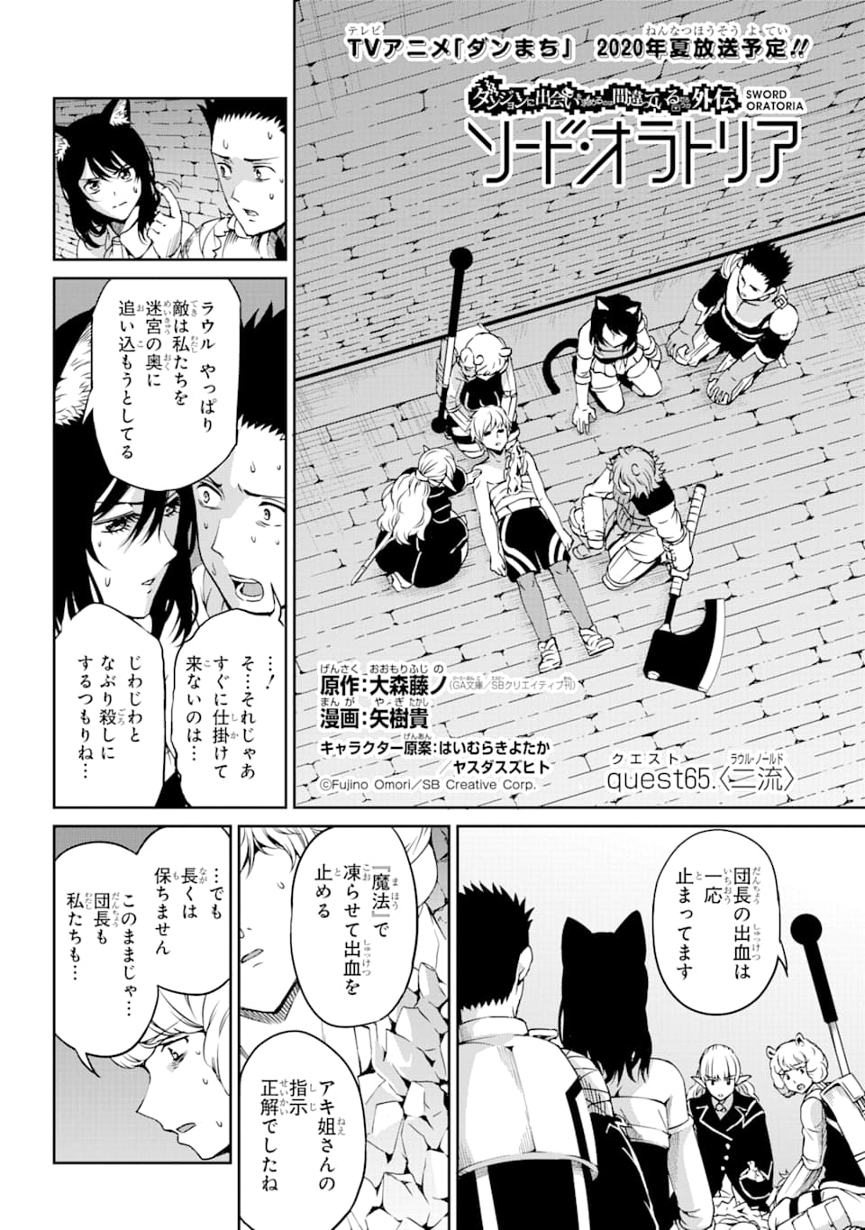 Dungeon ni Deai o Motomeru no wa Machigatte iru darou ka Gaiden - Sword Oratoria - Chapter 65 - Page 2
