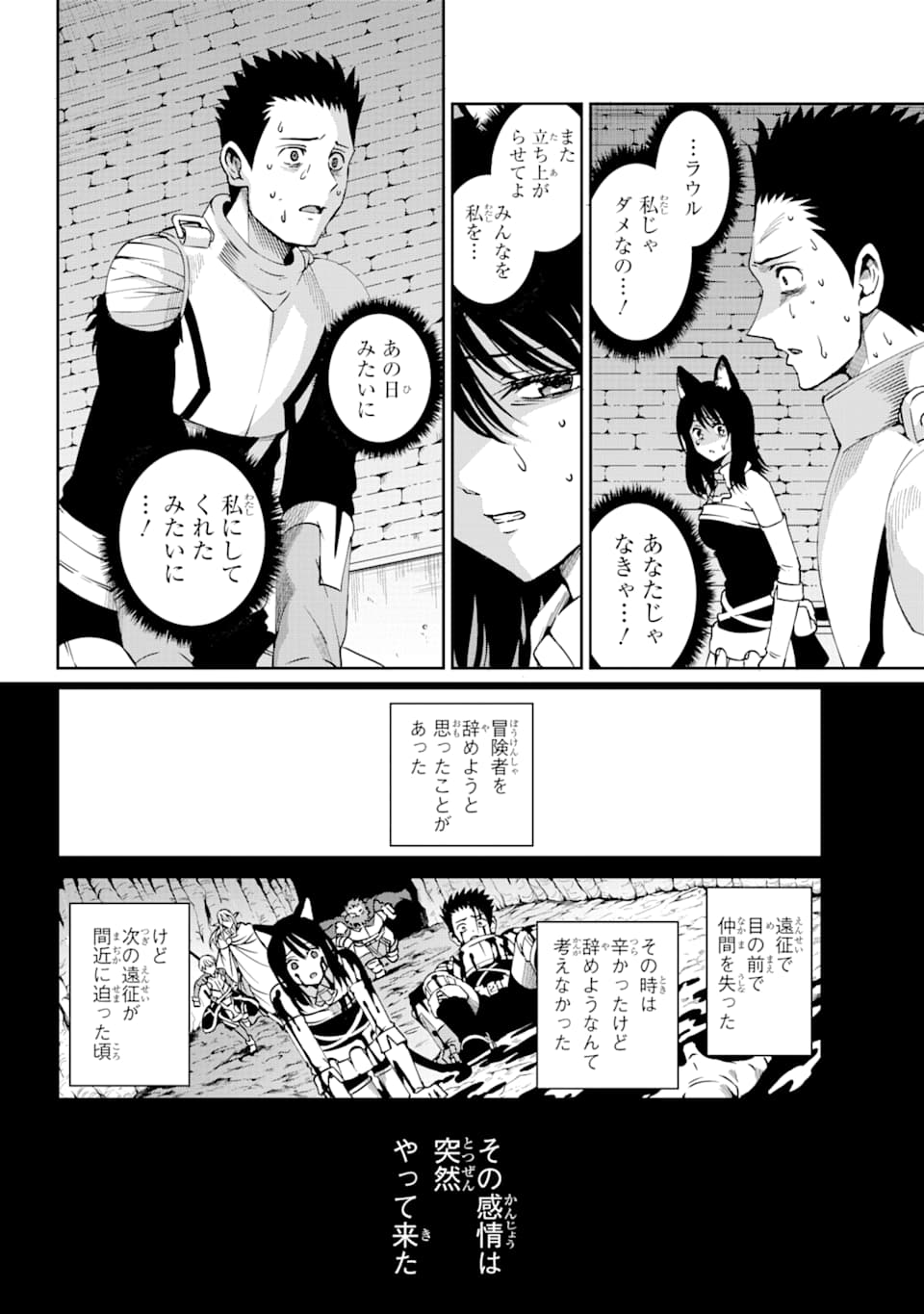 Dungeon ni Deai o Motomeru no wa Machigatte iru darou ka Gaiden - Sword Oratoria - Chapter 65 - Page 4