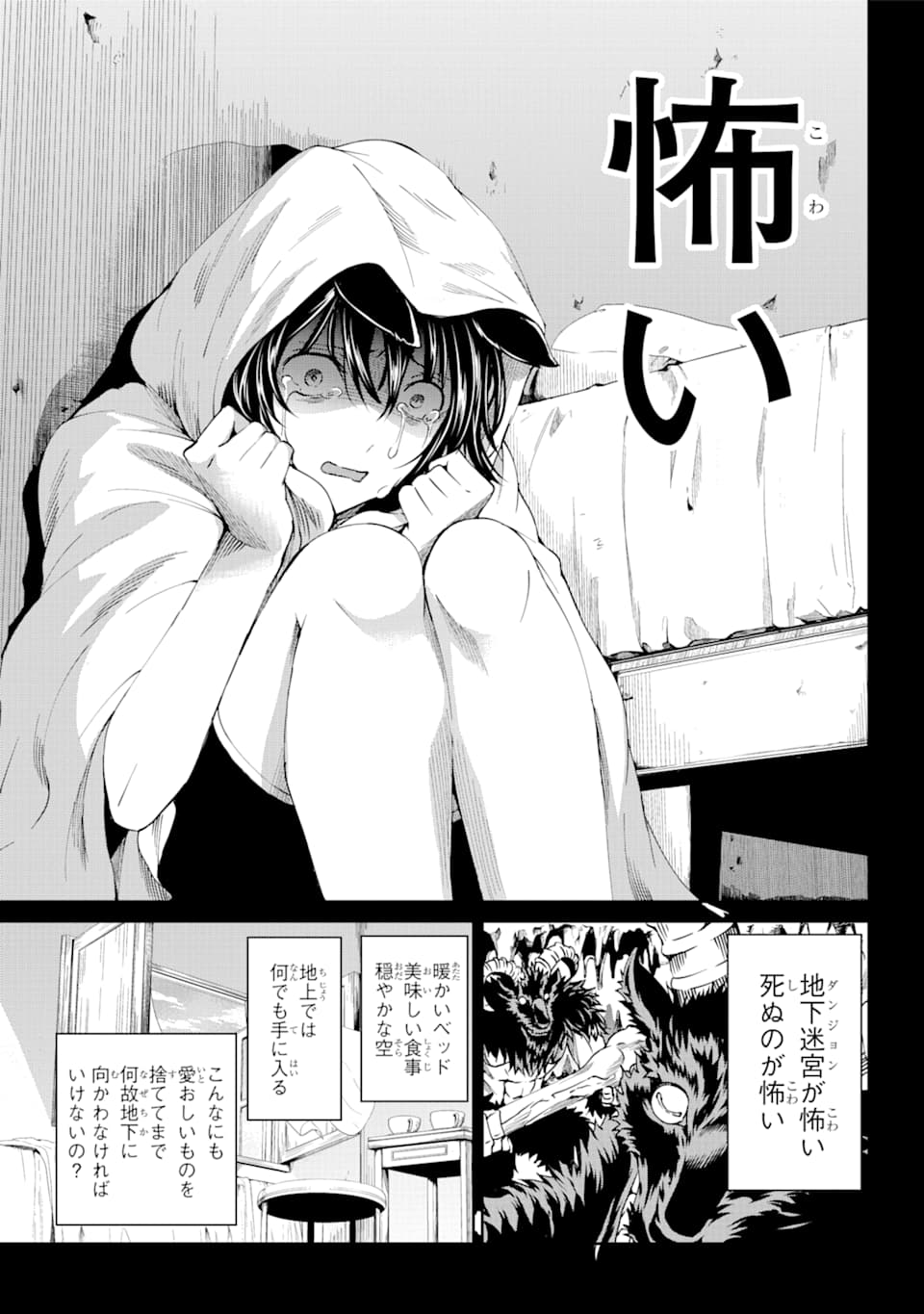 Dungeon ni Deai o Motomeru no wa Machigatte iru darou ka Gaiden - Sword Oratoria - Chapter 65 - Page 5