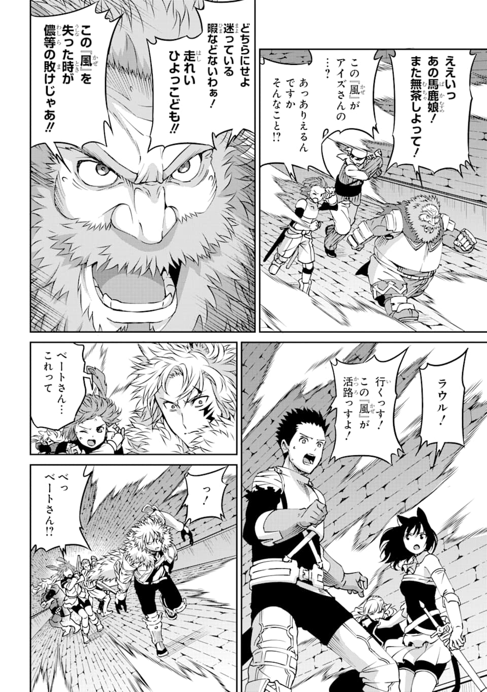 Dungeon ni Deai o Motomeru no wa Machigatte iru darou ka Gaiden - Sword Oratoria - Chapter 66 - Page 34