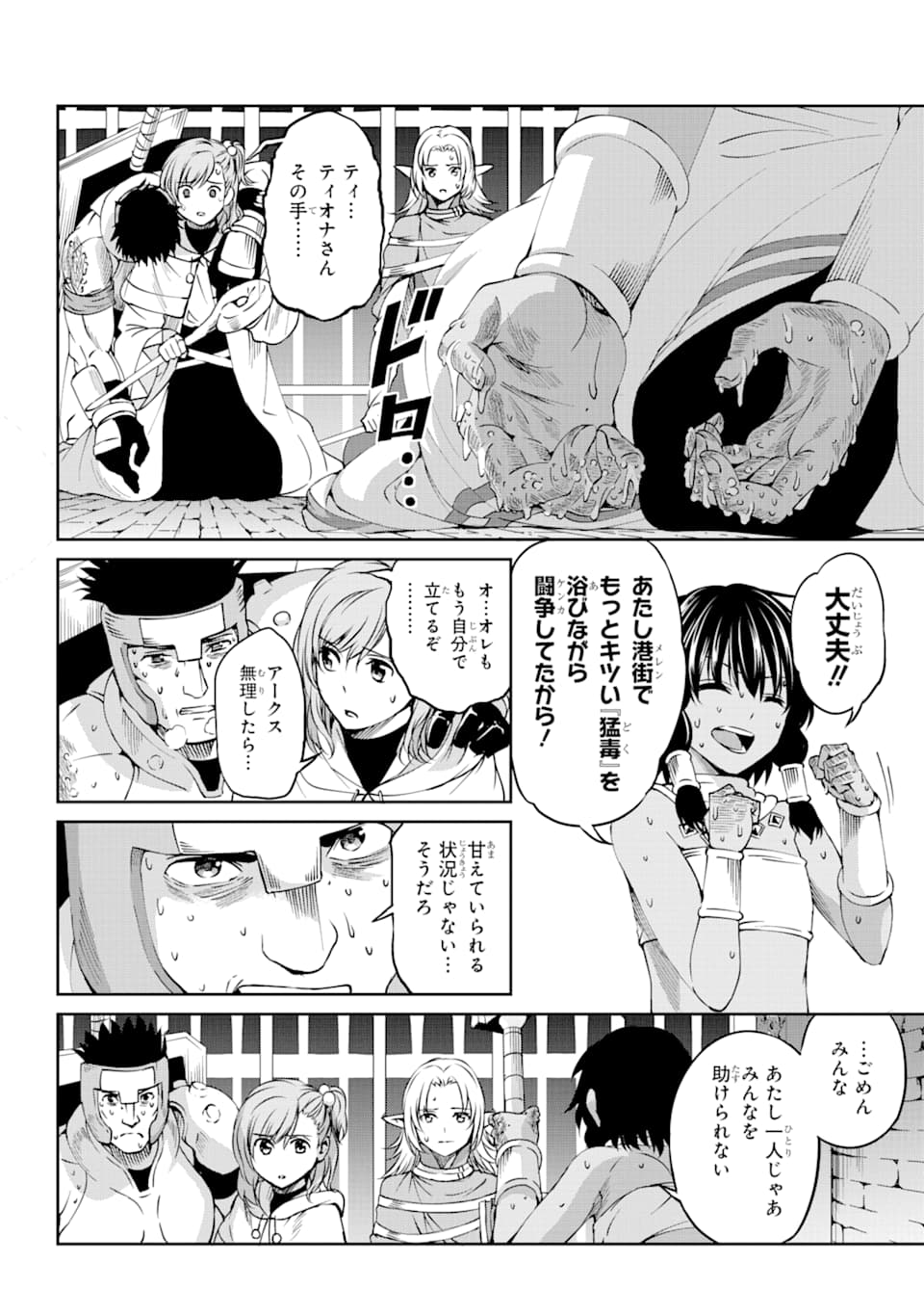 Dungeon ni Deai o Motomeru no wa Machigatte iru darou ka Gaiden - Sword Oratoria - Chapter 66 - Page 4