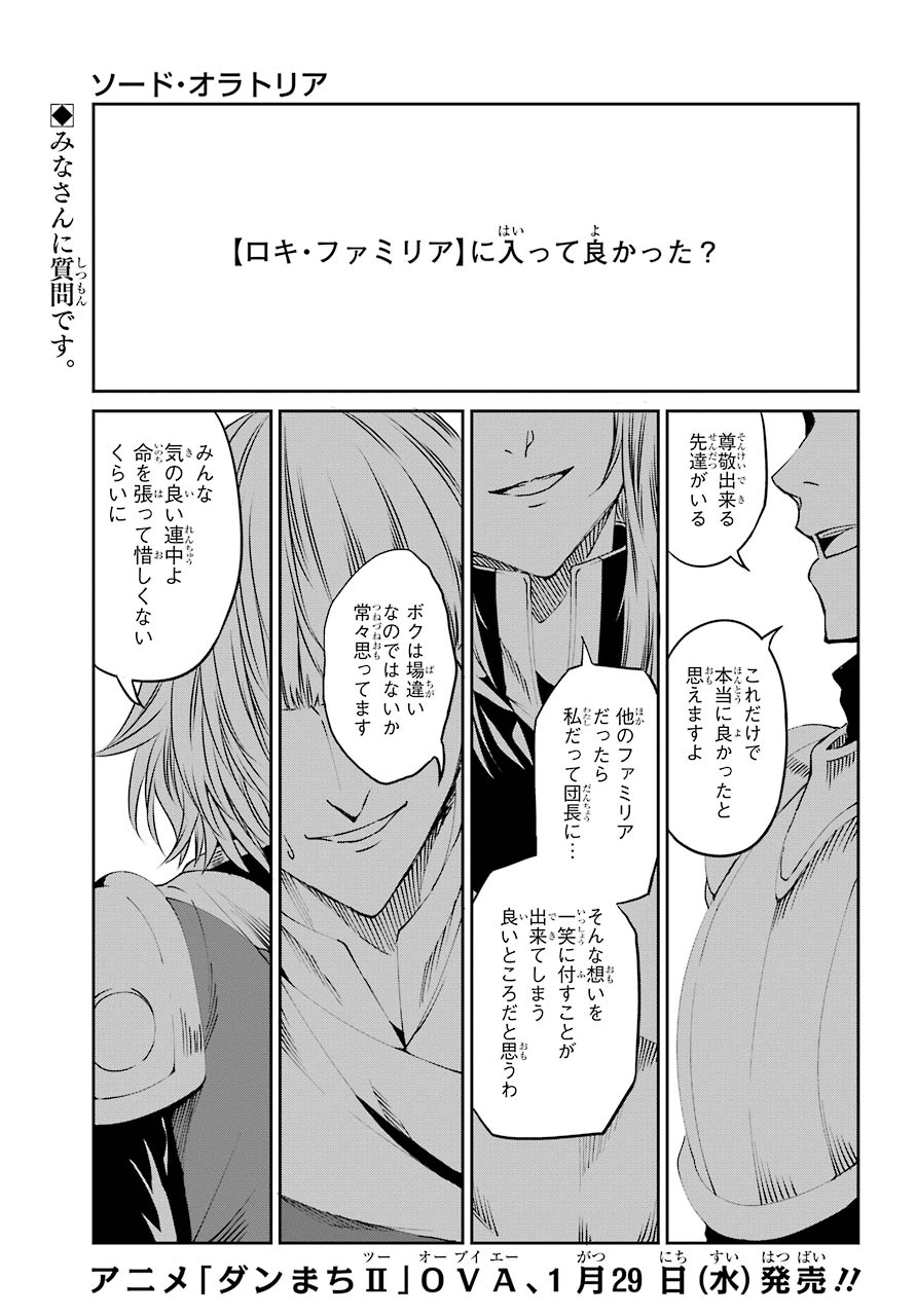 Dungeon ni Deai o Motomeru no wa Machigatte iru darou ka Gaiden - Sword Oratoria - Chapter 68 - Page 1