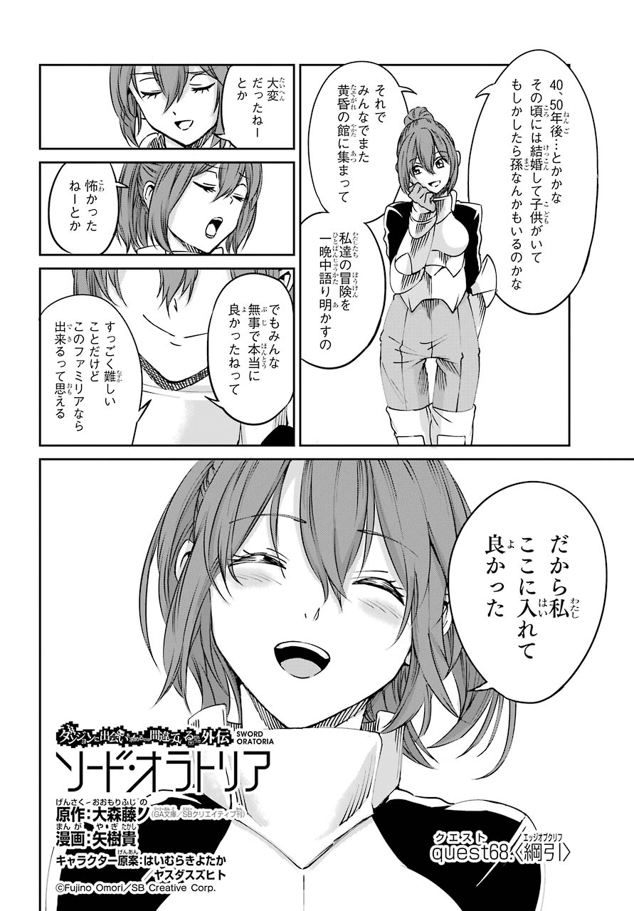 Dungeon ni Deai o Motomeru no wa Machigatte iru darou ka Gaiden - Sword Oratoria - Chapter 68 - Page 2
