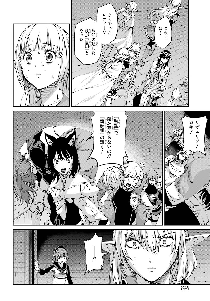 Dungeon ni Deai o Motomeru no wa Machigatte iru darou ka Gaiden - Sword Oratoria - Chapter 68 - Page 22