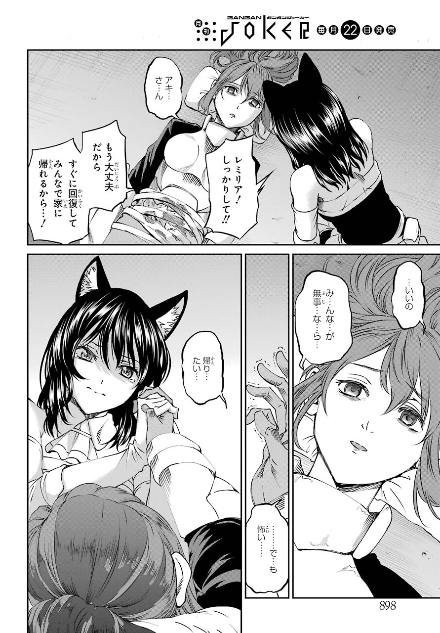 Dungeon ni Deai o Motomeru no wa Machigatte iru darou ka Gaiden - Sword Oratoria - Chapter 68 - Page 24
