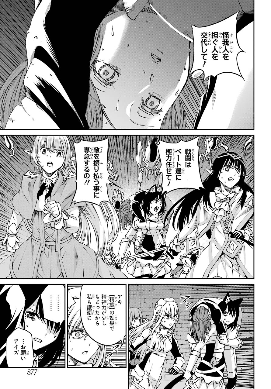 Dungeon ni Deai o Motomeru no wa Machigatte iru darou ka Gaiden - Sword Oratoria - Chapter 68 - Page 3