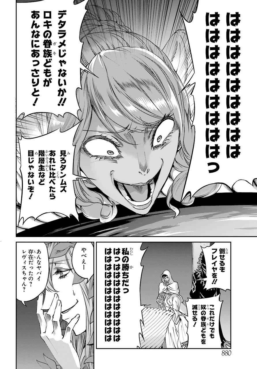 Dungeon ni Deai o Motomeru no wa Machigatte iru darou ka Gaiden - Sword Oratoria - Chapter 68 - Page 6