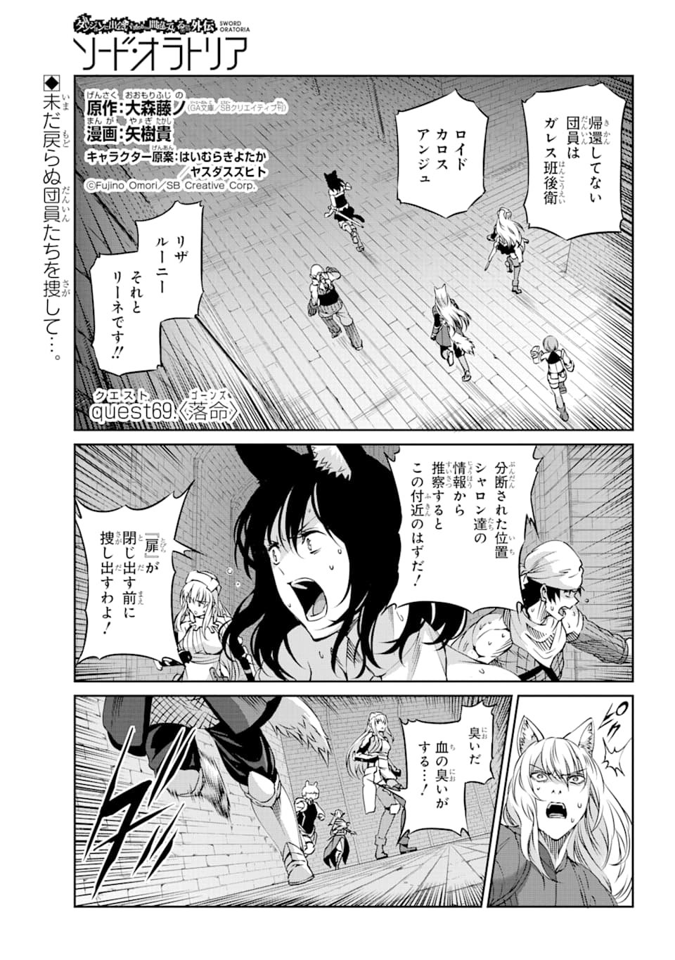 Dungeon ni Deai o Motomeru no wa Machigatte iru darou ka Gaiden - Sword Oratoria - Chapter 69 - Page 1