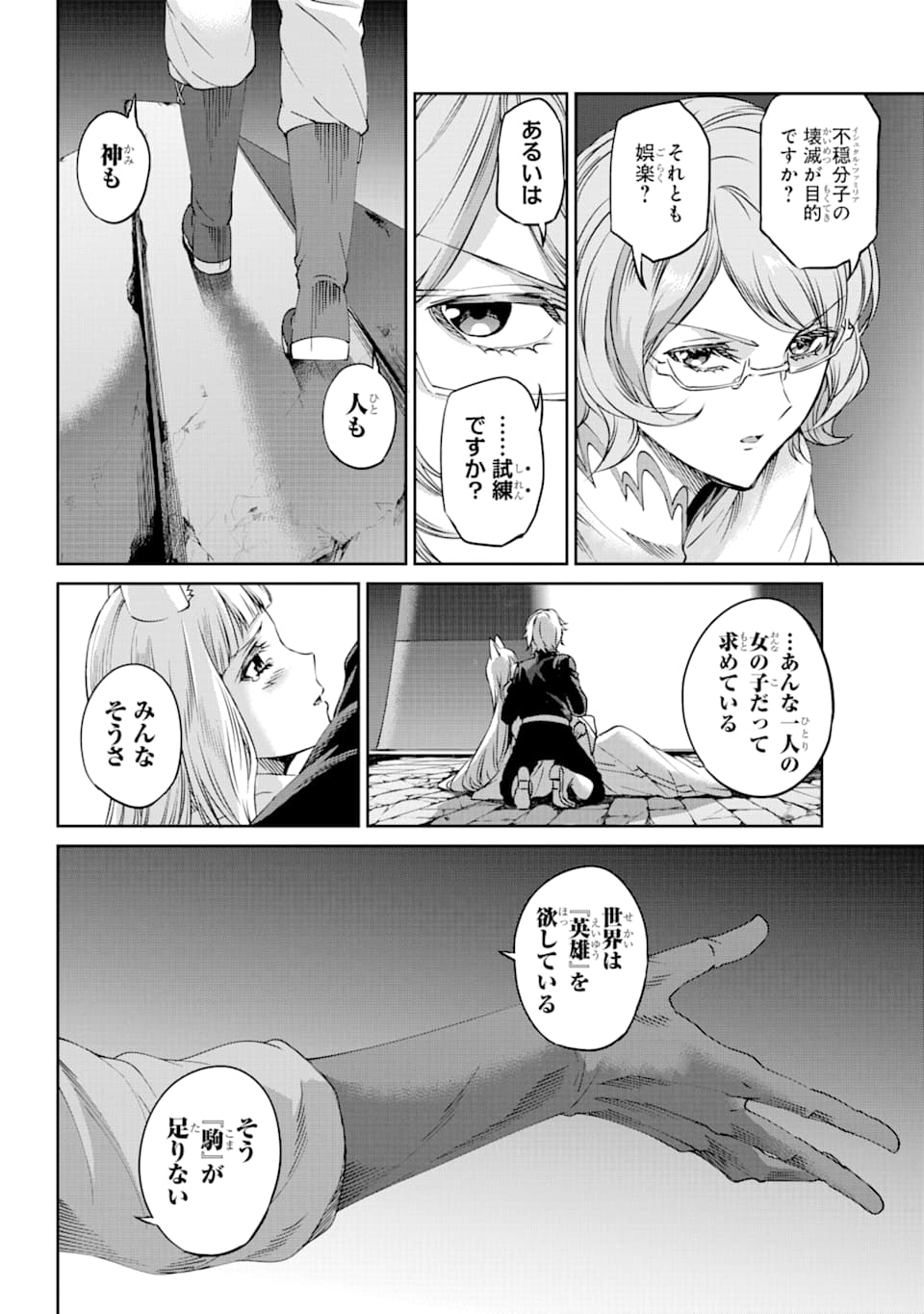 Dungeon ni Deai o Motomeru no wa Machigatte iru darou ka Gaiden - Sword Oratoria - Chapter 69 - Page 10