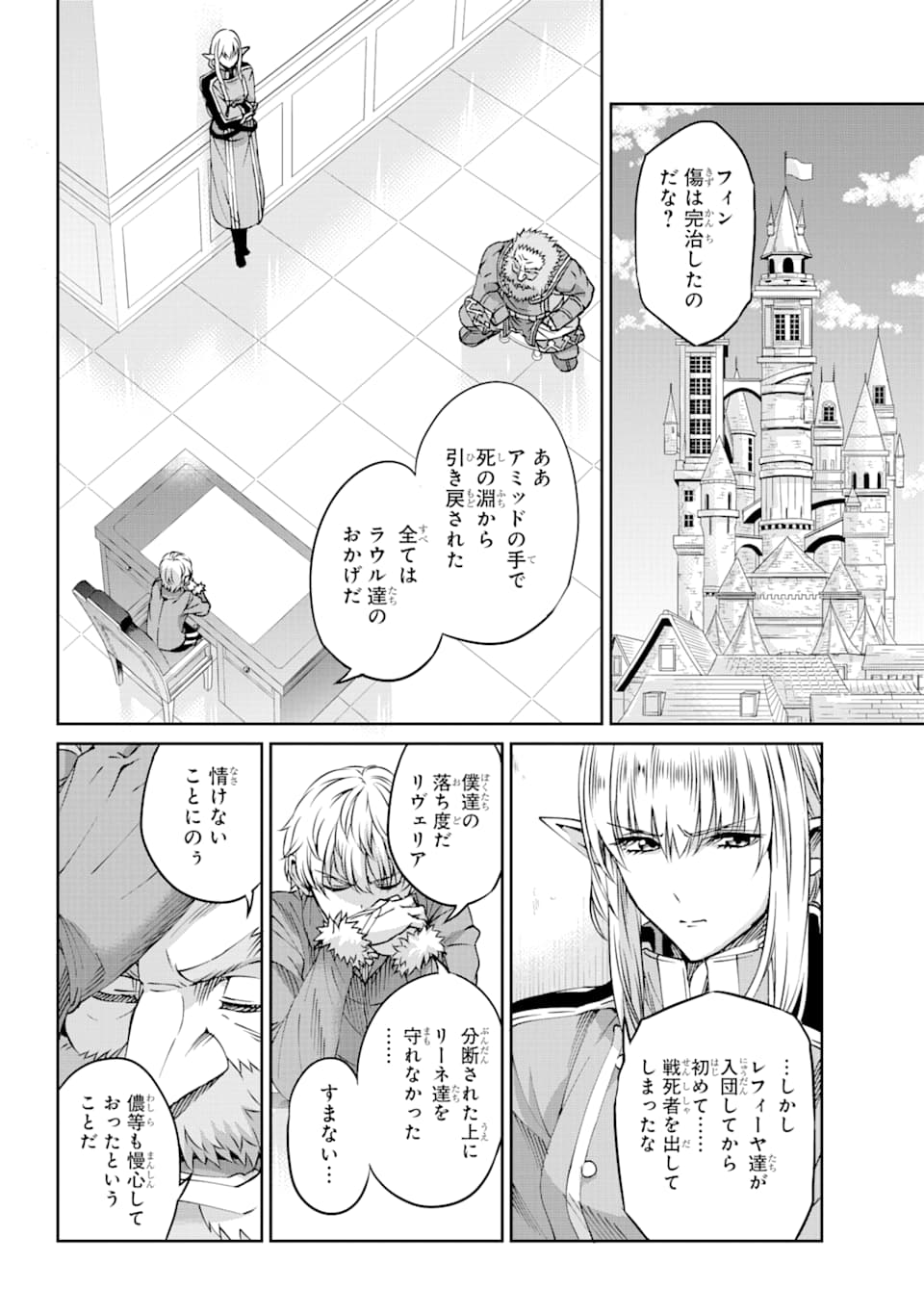 Dungeon ni Deai o Motomeru no wa Machigatte iru darou ka Gaiden - Sword Oratoria - Chapter 69 - Page 12