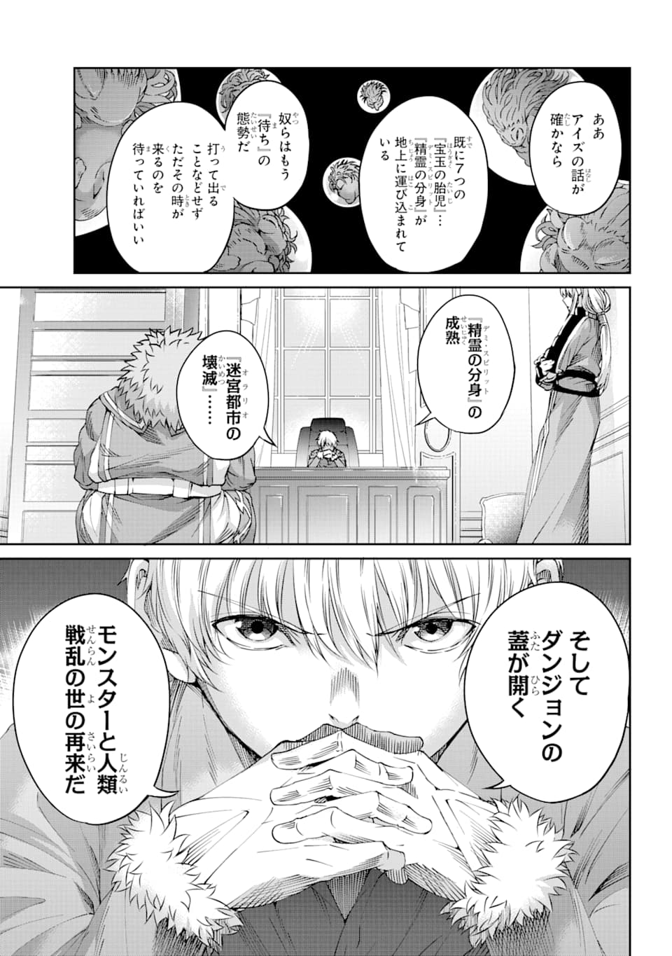 Dungeon ni Deai o Motomeru no wa Machigatte iru darou ka Gaiden - Sword Oratoria - Chapter 69 - Page 15