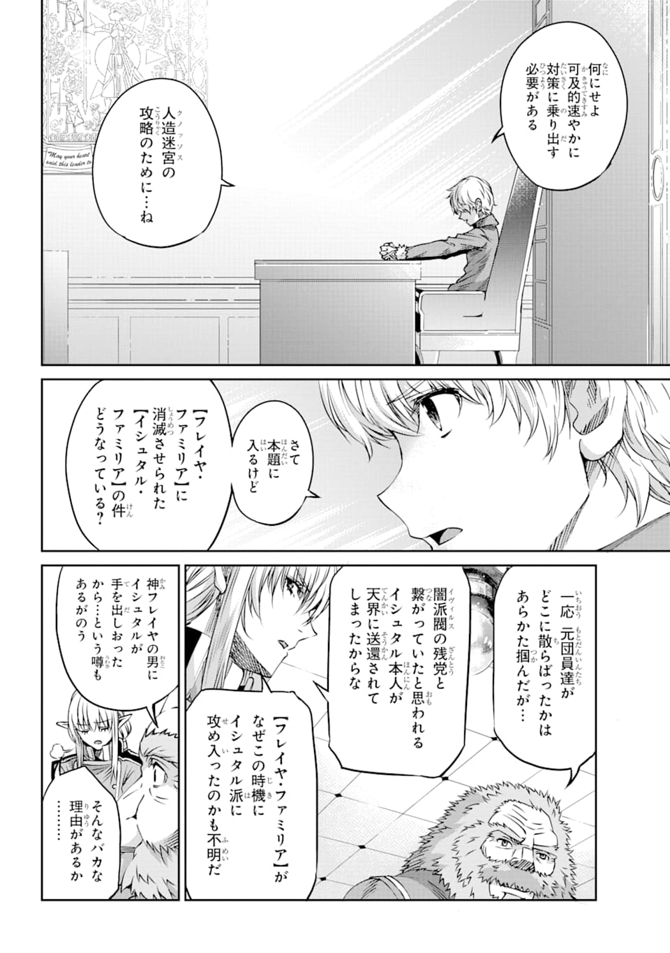 Dungeon ni Deai o Motomeru no wa Machigatte iru darou ka Gaiden - Sword Oratoria - Chapter 69 - Page 16
