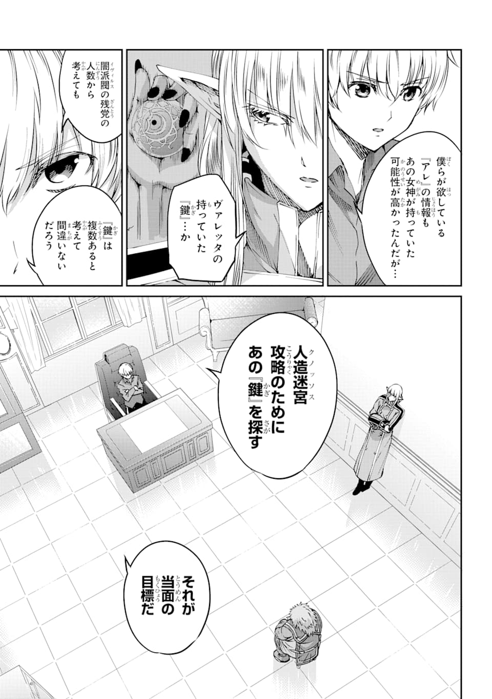 Dungeon ni Deai o Motomeru no wa Machigatte iru darou ka Gaiden - Sword Oratoria - Chapter 69 - Page 17