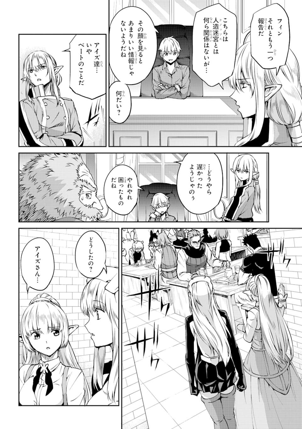 Dungeon ni Deai o Motomeru no wa Machigatte iru darou ka Gaiden - Sword Oratoria - Chapter 69 - Page 18