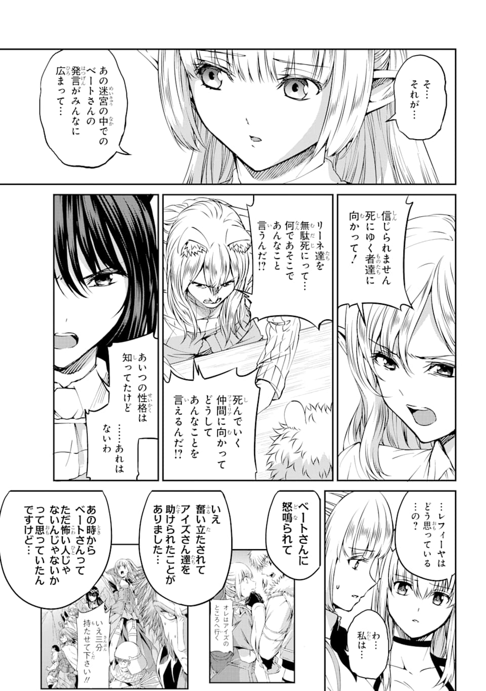 Dungeon ni Deai o Motomeru no wa Machigatte iru darou ka Gaiden - Sword Oratoria - Chapter 69 - Page 19