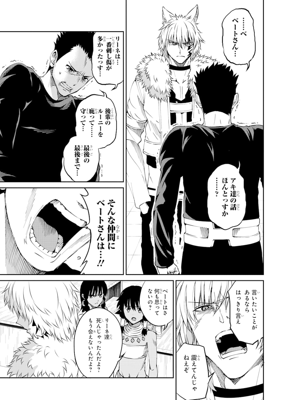 Dungeon ni Deai o Motomeru no wa Machigatte iru darou ka Gaiden - Sword Oratoria - Chapter 69 - Page 21