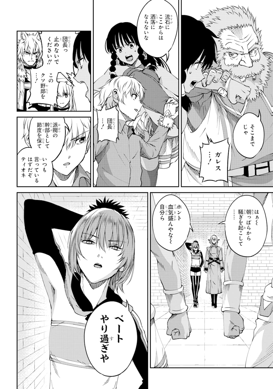 Dungeon ni Deai o Motomeru no wa Machigatte iru darou ka Gaiden - Sword Oratoria - Chapter 69 - Page 23