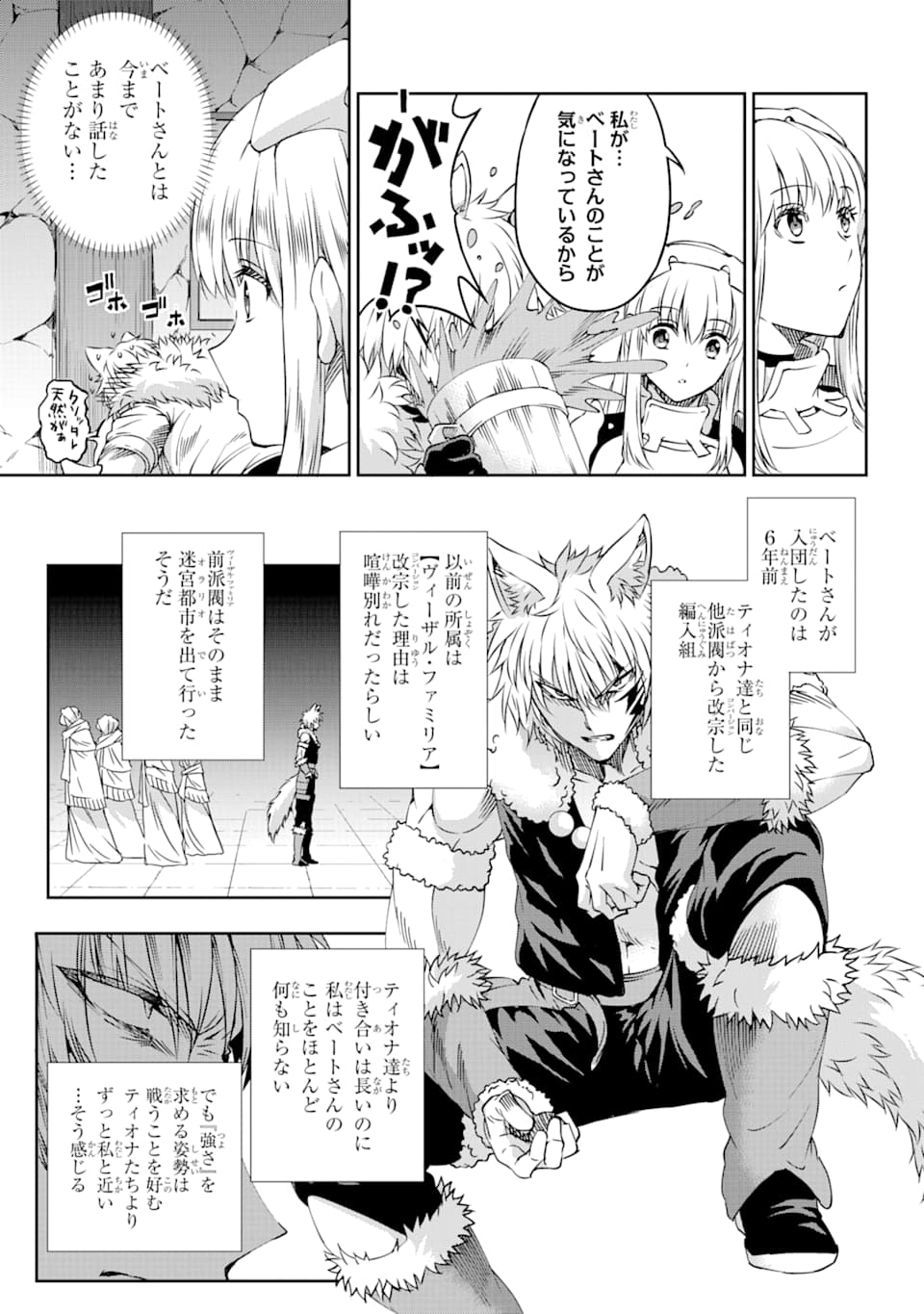 Dungeon ni Deai o Motomeru no wa Machigatte iru darou ka Gaiden - Sword Oratoria - Chapter 69 - Page 28