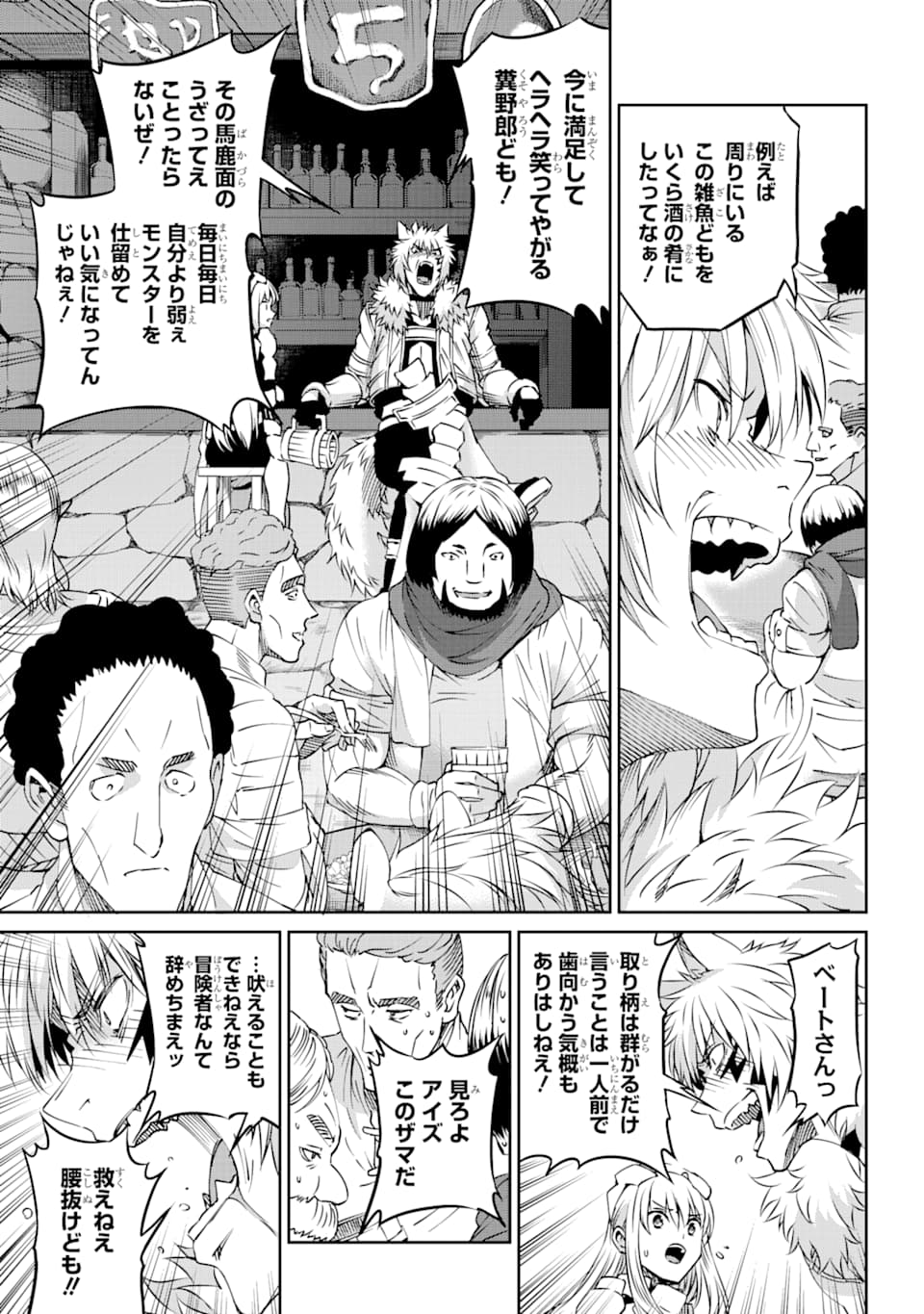 Dungeon ni Deai o Motomeru no wa Machigatte iru darou ka Gaiden - Sword Oratoria - Chapter 69 - Page 30
