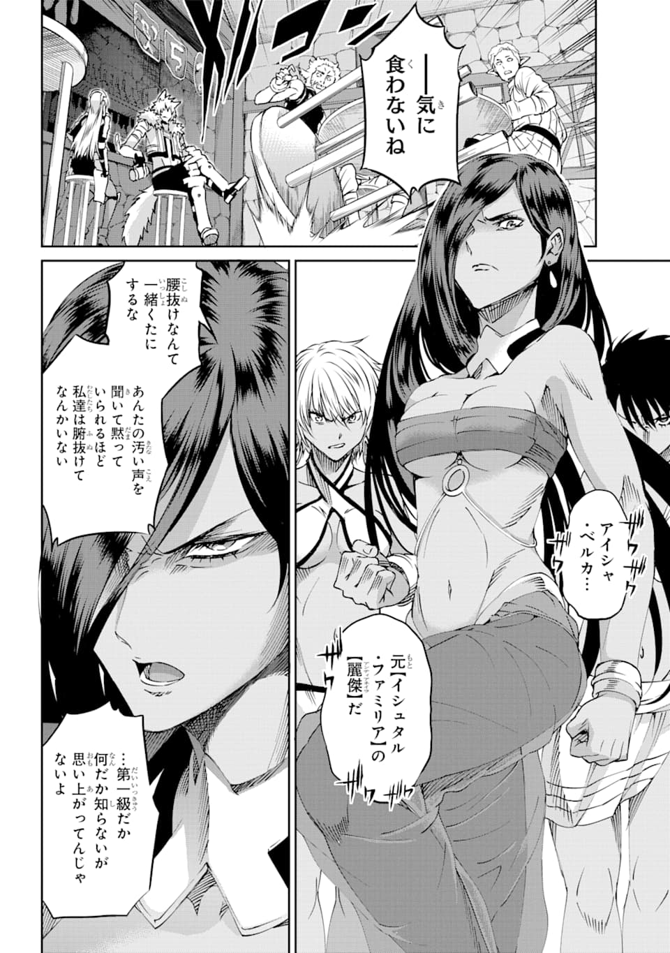 Dungeon ni Deai o Motomeru no wa Machigatte iru darou ka Gaiden - Sword Oratoria - Chapter 69 - Page 31