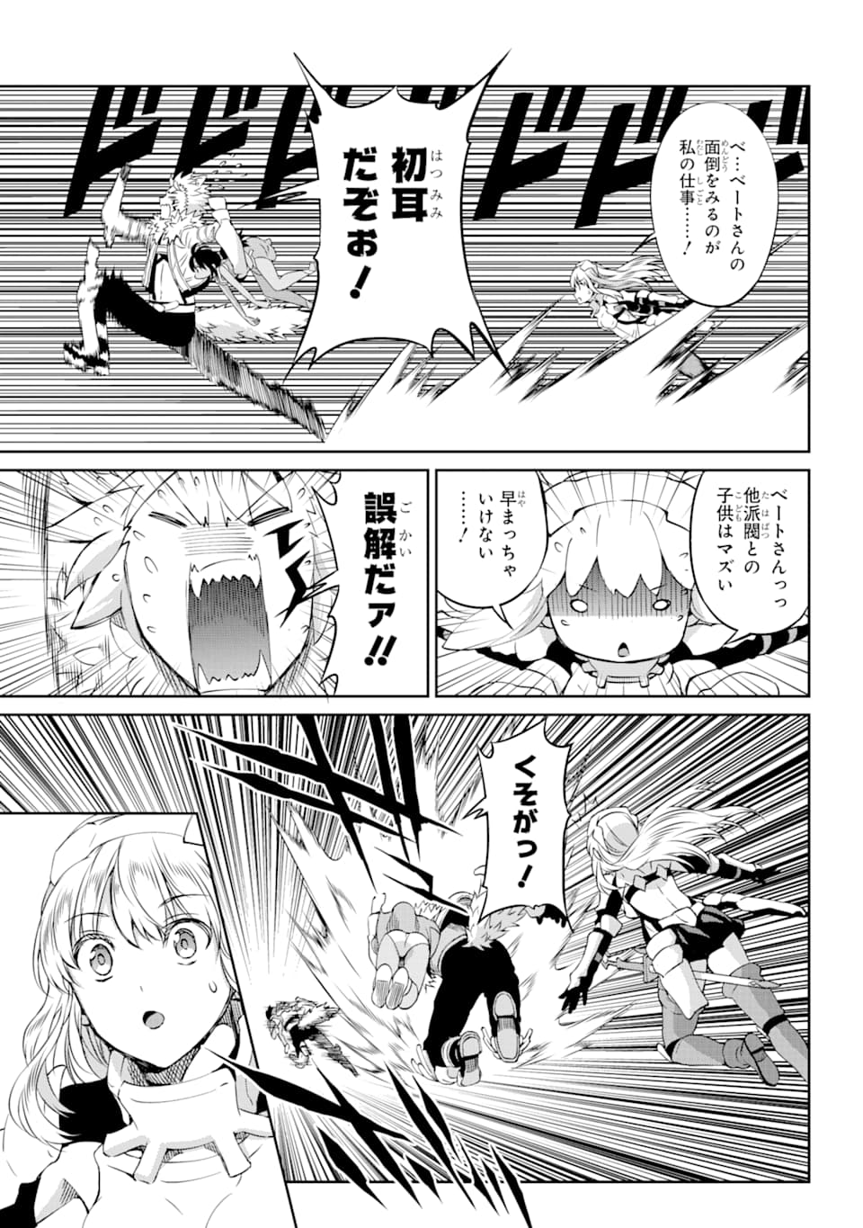 Dungeon ni Deai o Motomeru no wa Machigatte iru darou ka Gaiden - Sword Oratoria - Chapter 72 - Page 12