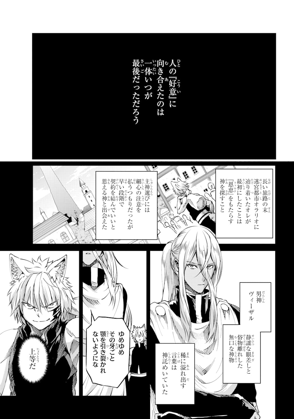 Dungeon ni Deai o Motomeru no wa Machigatte iru darou ka Gaiden - Sword Oratoria - Chapter 72 - Page 16