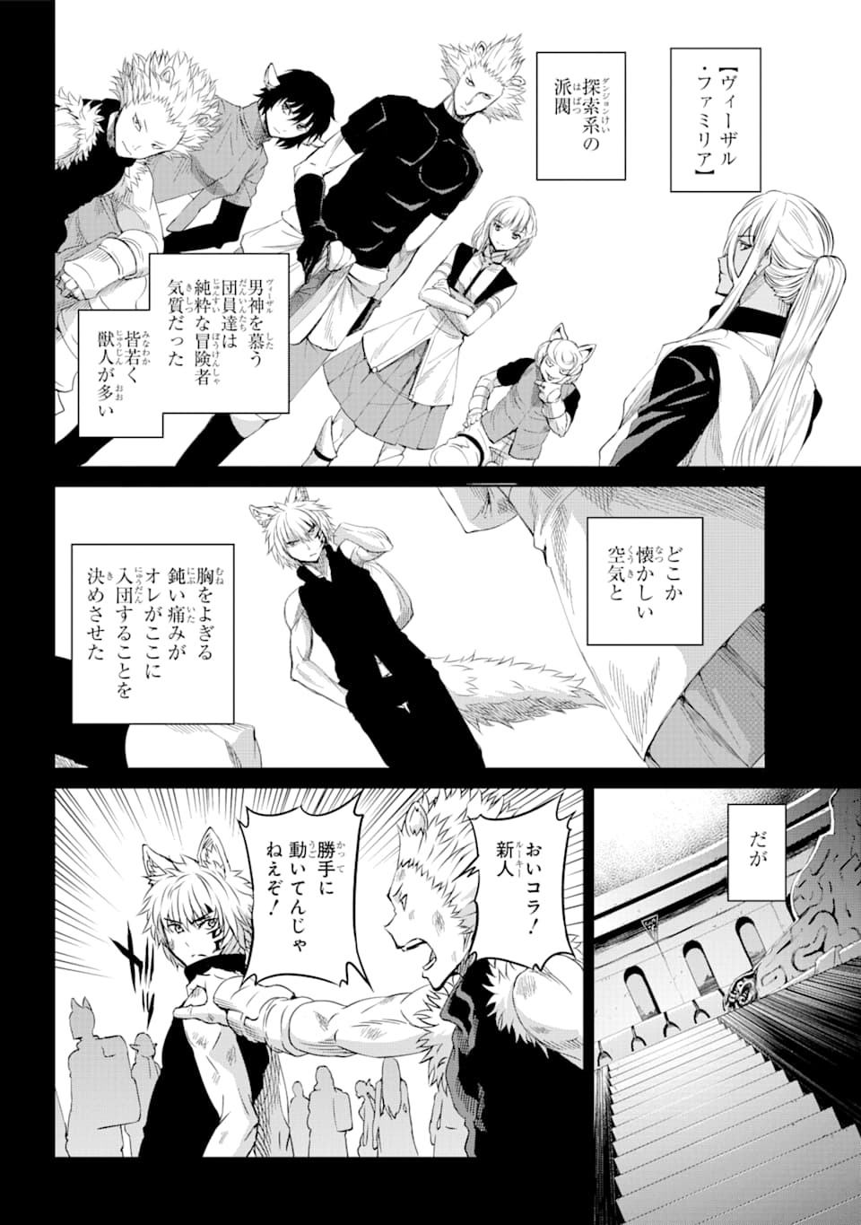 Dungeon ni Deai o Motomeru no wa Machigatte iru darou ka Gaiden - Sword Oratoria - Chapter 72 - Page 17