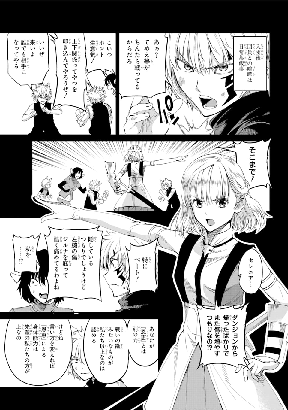 Dungeon ni Deai o Motomeru no wa Machigatte iru darou ka Gaiden - Sword Oratoria - Chapter 72 - Page 18