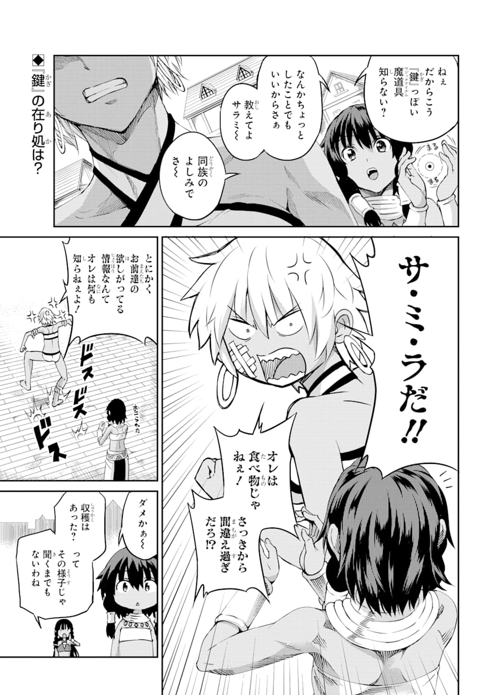 Dungeon ni Deai o Motomeru no wa Machigatte iru darou ka Gaiden - Sword Oratoria - Chapter 72 - Page 2