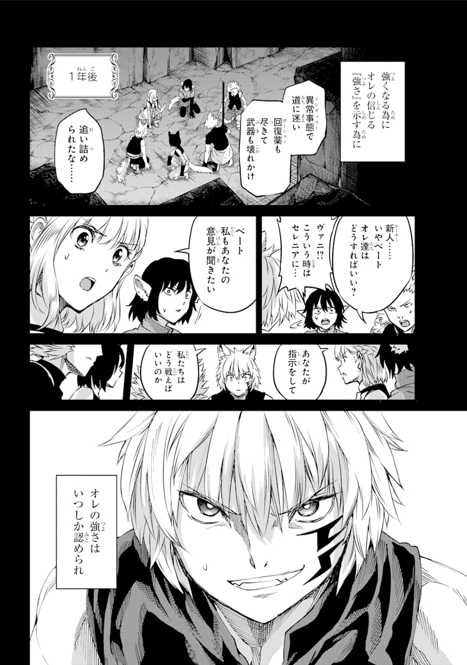 Dungeon ni Deai o Motomeru no wa Machigatte iru darou ka Gaiden - Sword Oratoria - Chapter 72 - Page 21
