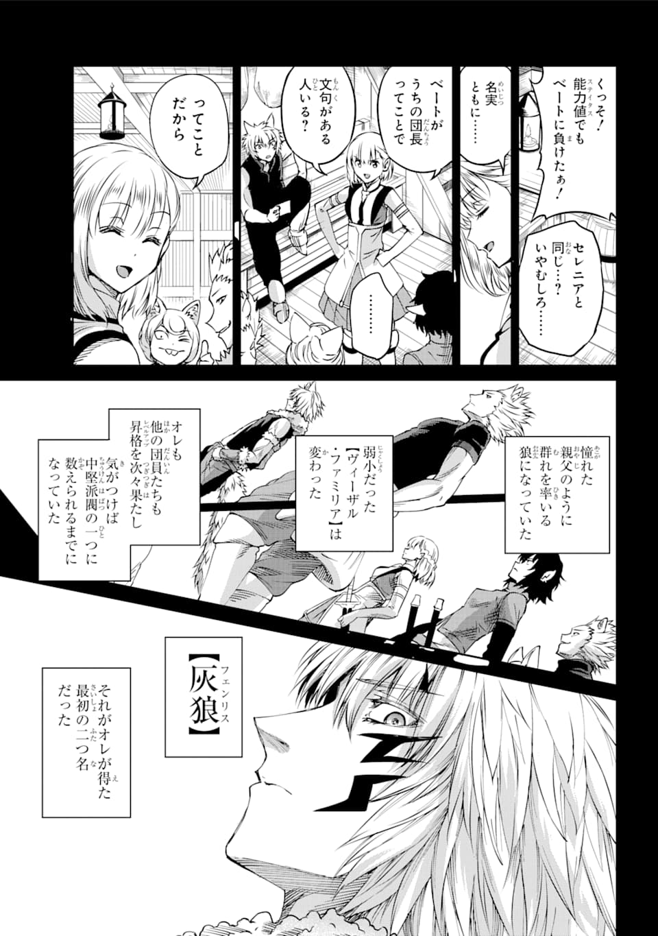 Dungeon ni Deai o Motomeru no wa Machigatte iru darou ka Gaiden - Sword Oratoria - Chapter 72 - Page 22